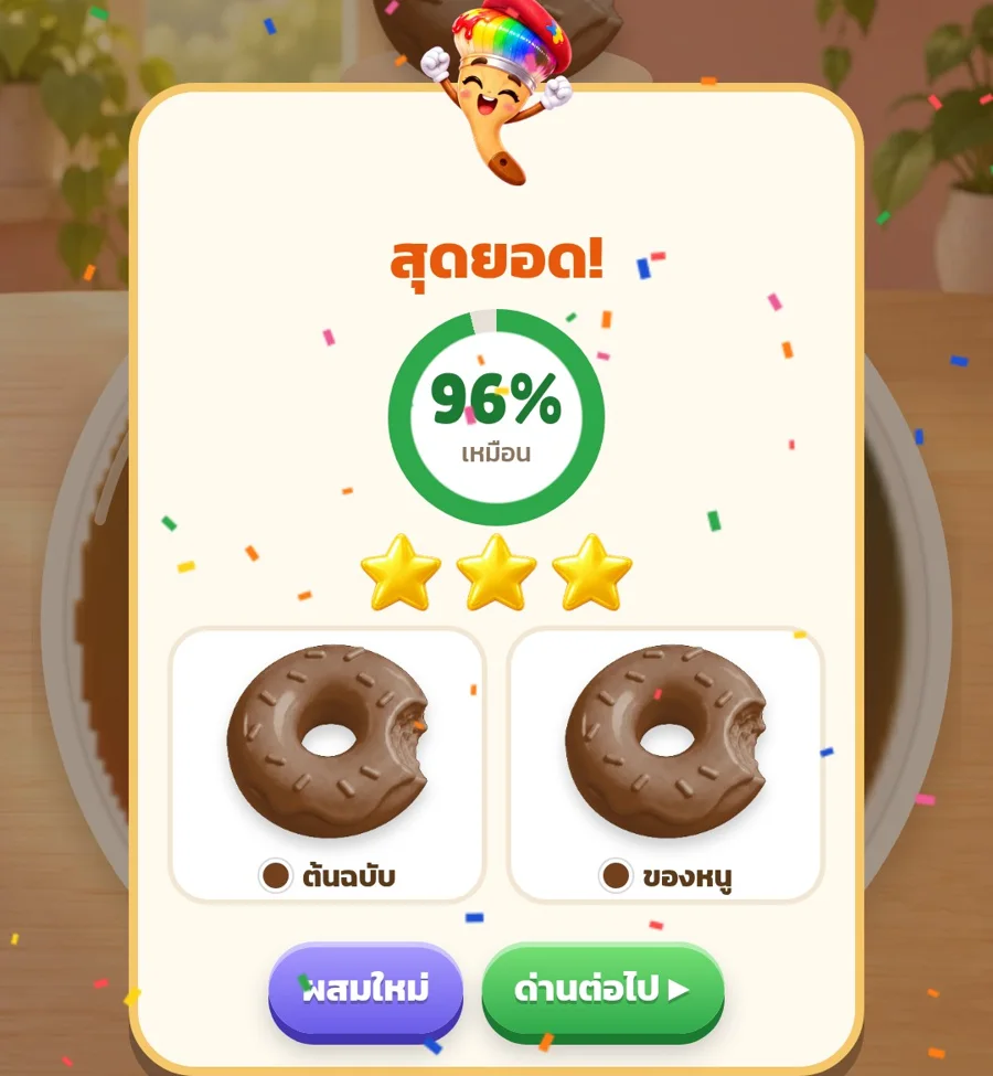 ผลคะแนน 3 ดาว เทียบสีต้นฉบับกับสีที่ลูกผสมได้