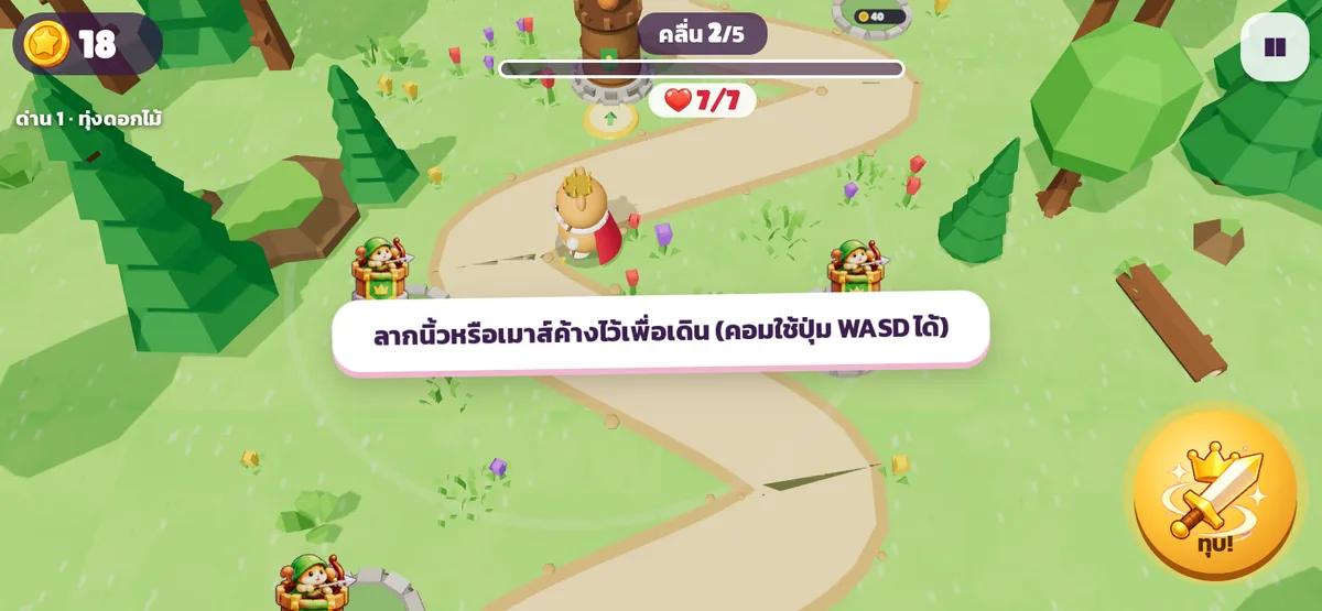 บทสอนในด่านแรกของเกมราชาแฮมพิทักษ์ปราสาท บอกให้ลากนิ้วหรือเมาส์ค้างไว้เพื่อเดิน