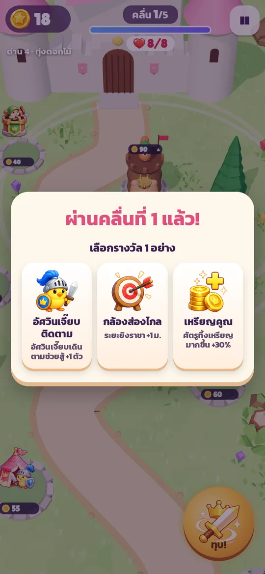 ผ่านคลื่นที่ 1 แล้ว เลือกการ์ดรางวัล 1 ใน 3 ใบ อัศวินเจี๊ยบติดตาม กล้องส่องไกล เหรียญคูณ