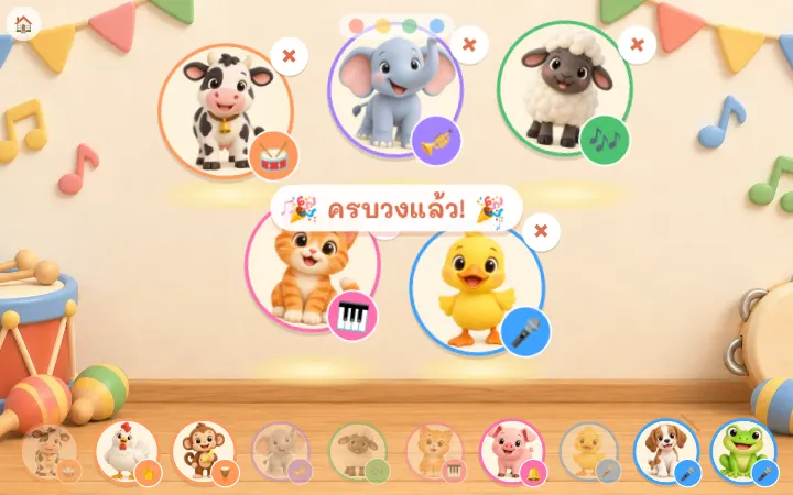 เกมวงดนตรีสัตว์