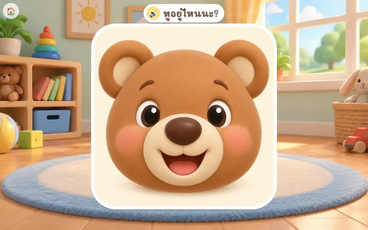 เกมหน้าน้องหมี