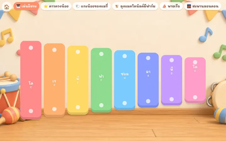 เกมดนตรี