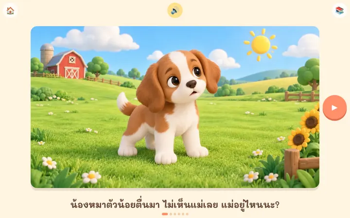 เกมนิทาน