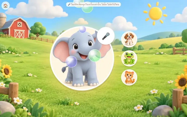 เกมพูดกับน้อง