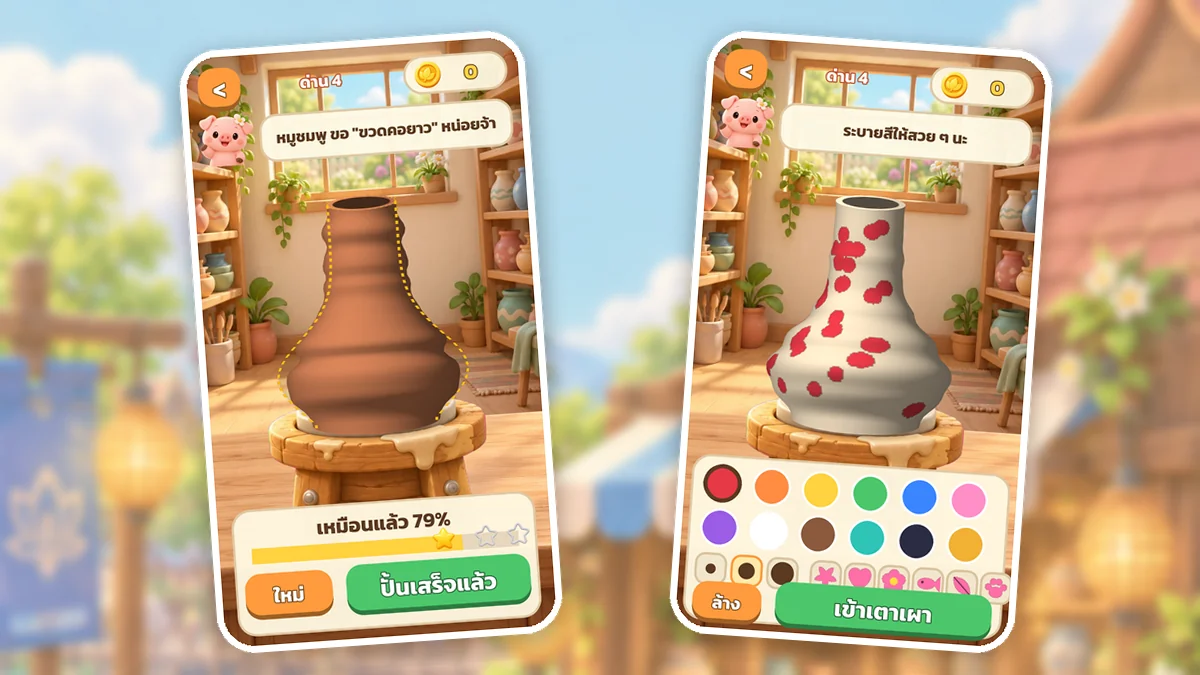 ปั้นดินให้ตรงเส้นประสีทองแล้วระบายสีแปะสติกเกอร์ในเกมร้านปั้นของมะลิ
