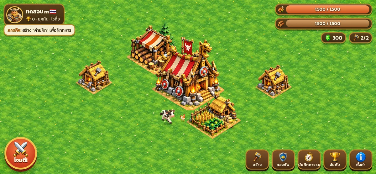 หน้าหมู่บ้านในเกมศึกชิงหมู่บ้าน มีศาลากลาง ไร่นา ลานตัดไม้ และสัตว์เลี้ยง