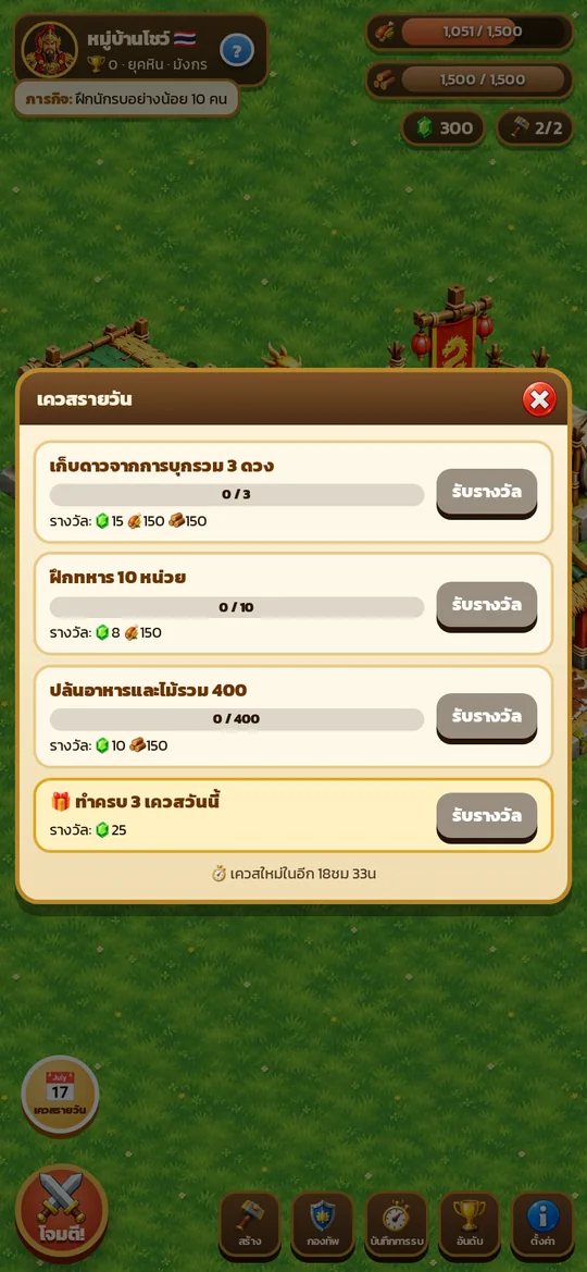 หน้าเควสรายวันในเกมศึกชิงหมู่บ้าน