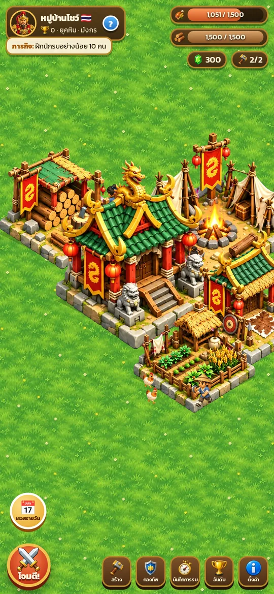 หมู่บ้านเผ่ามังกรในเกมศึกชิงหมู่บ้าน
