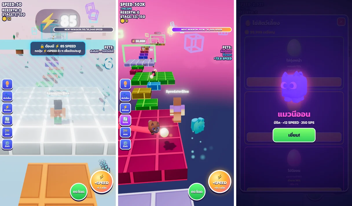 หน้าจอเกมวิ่งทะลุฟ้า: ประตูต้องมี SPEED คานหมุน และการเปิดไข่
