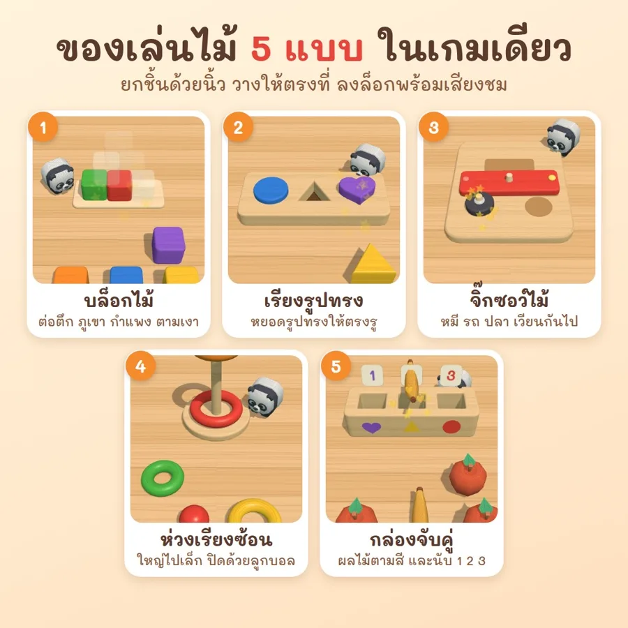 ของเล่นไม้ 5 แบบในเกม บล็อกไม้ เรียงรูปทรง จิ๊กซอว์ไม้ ห่วงเรียงซ้อน และกล่องจับคู่