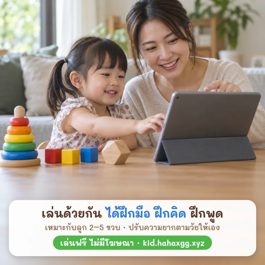 แม่กับลูกสาวเล่นเกมของเล่นไม้บนแท็บเล็ตด้วยกัน